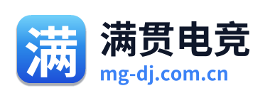 满贯电竞